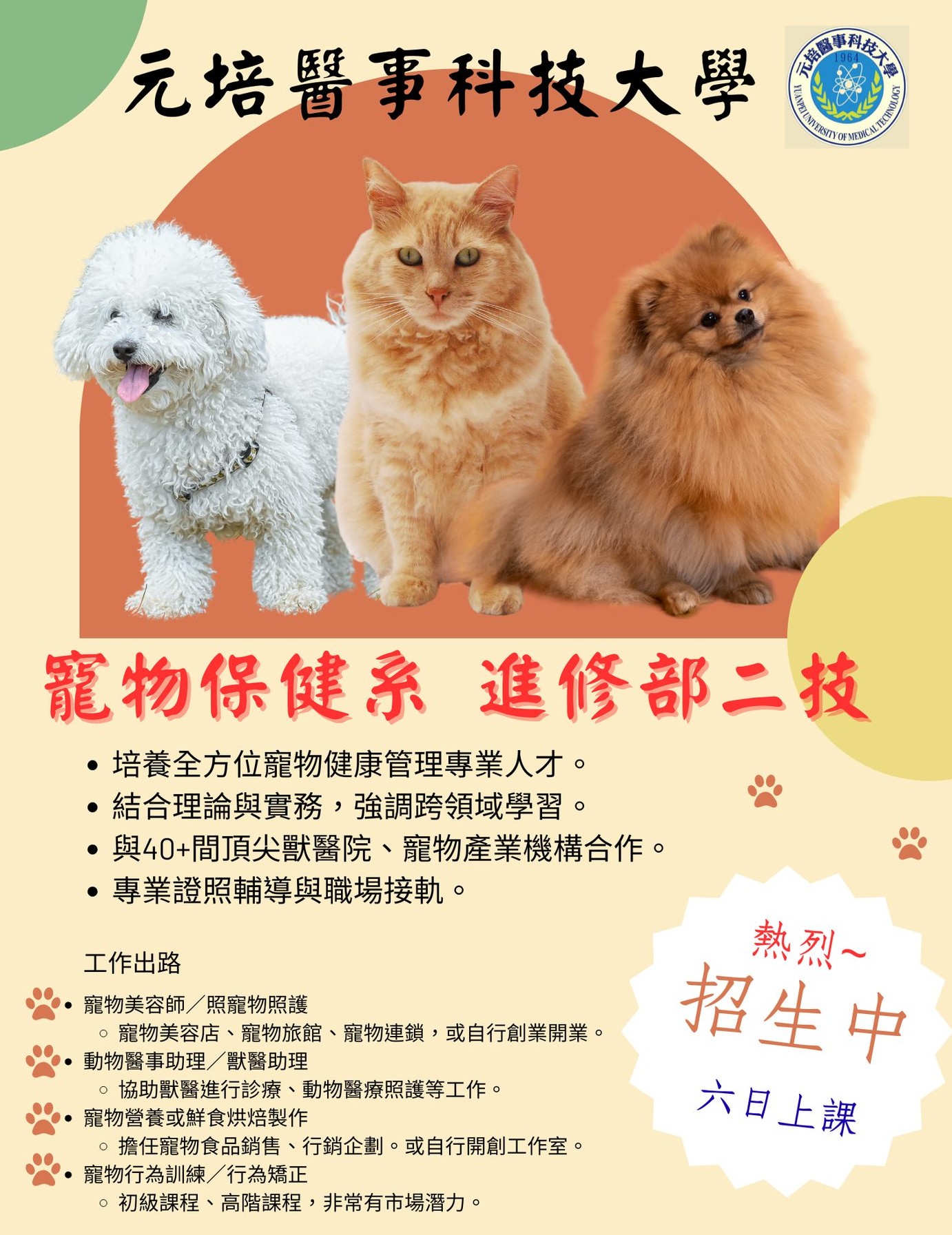 二技進修部招生