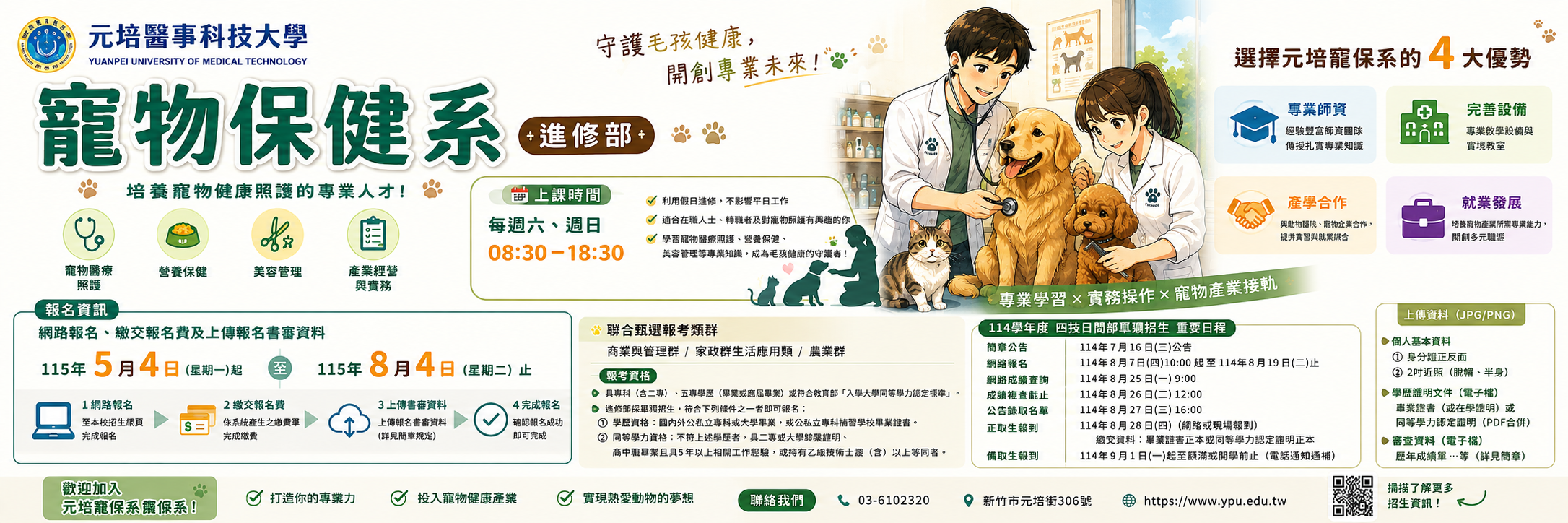 進修部二技招生